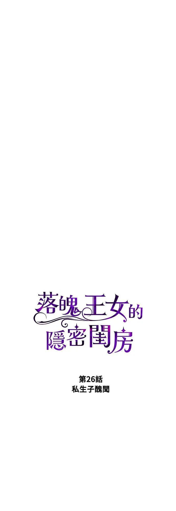 第26话 私生子丑闻 第10页
