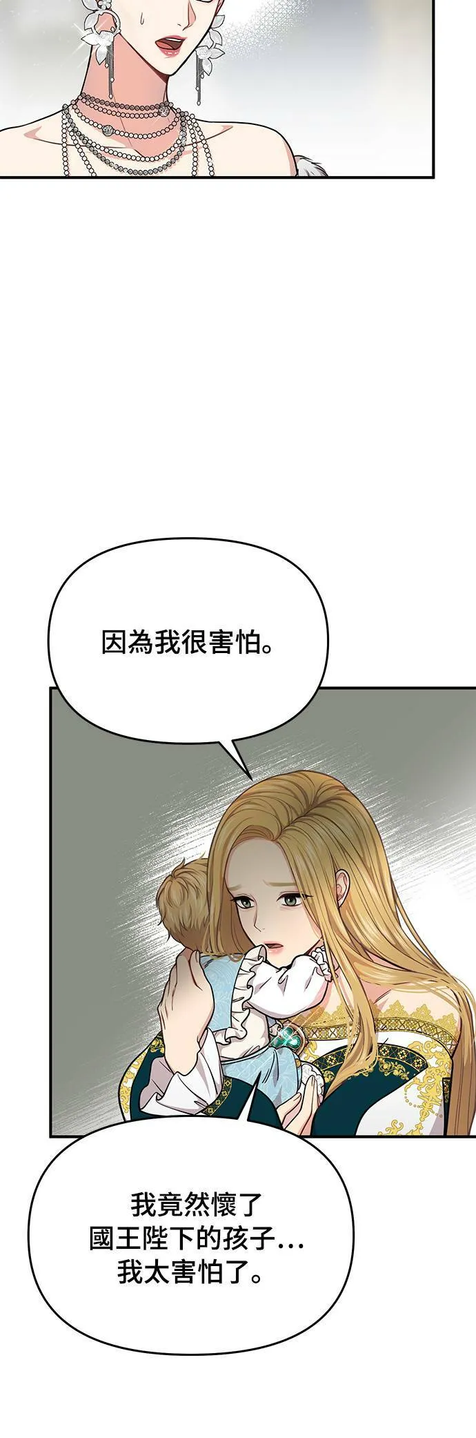 第26话 私生子丑闻 第18页