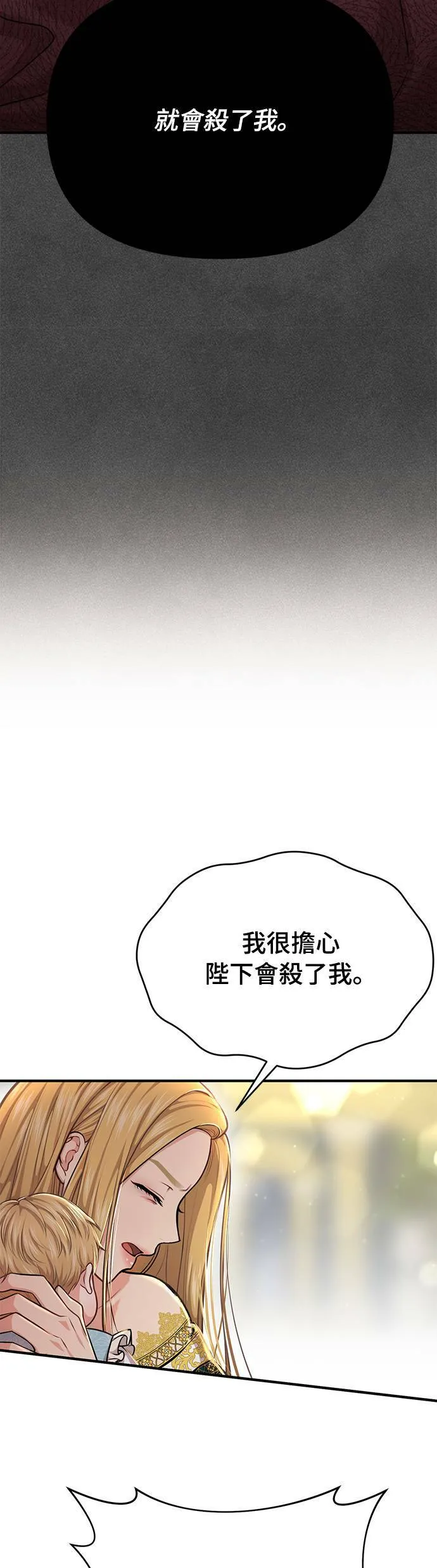 第26话 私生子丑闻 第22页