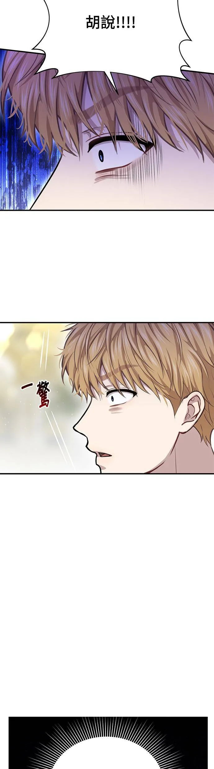 第26话 私生子丑闻 第23页