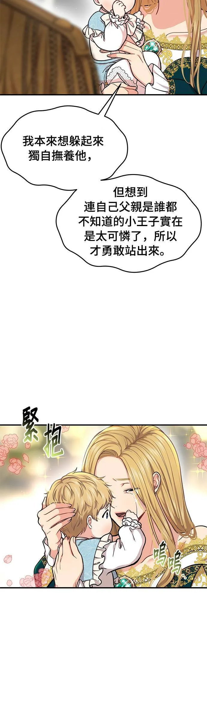 第26话 私生子丑闻 第34页