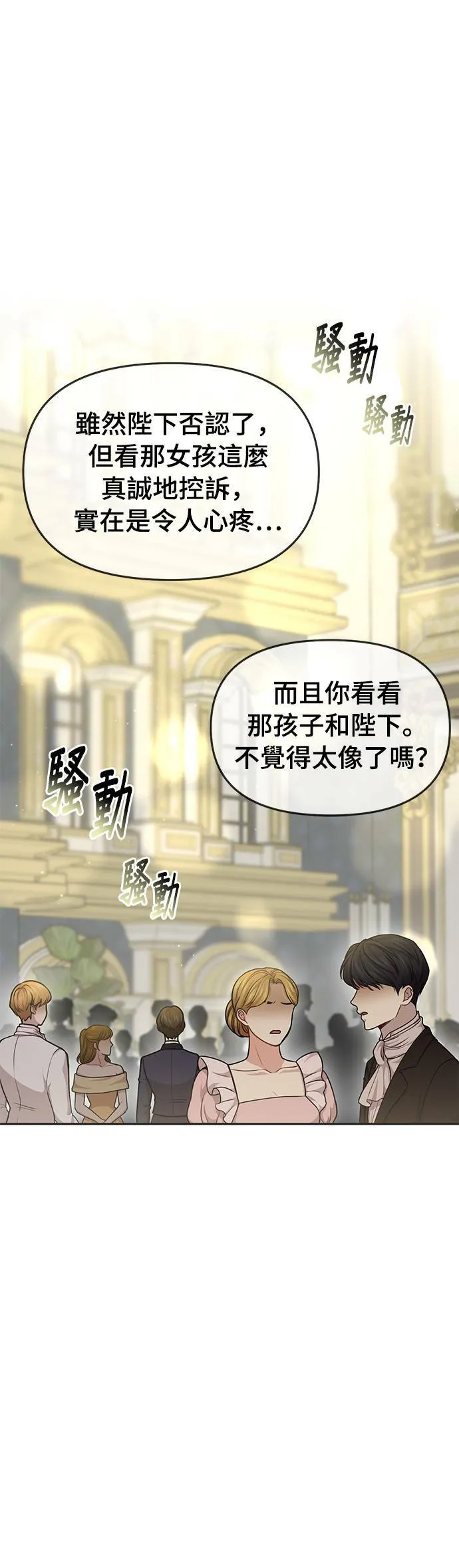 第26话 私生子丑闻 第35页