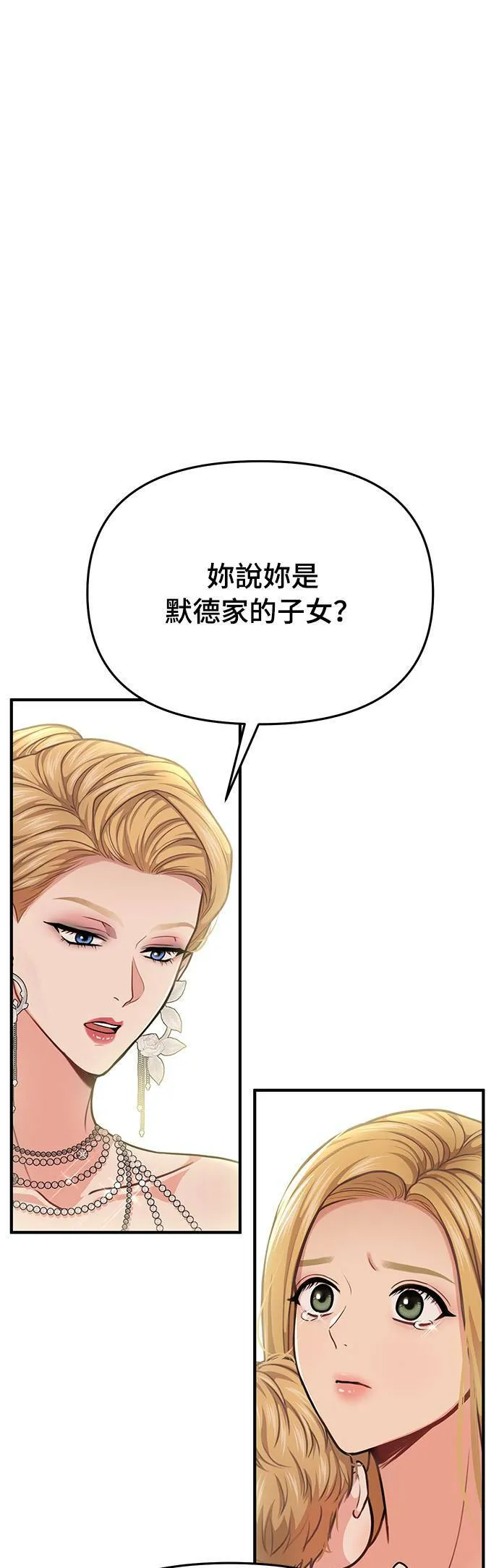 第26话 私生子丑闻 第40页