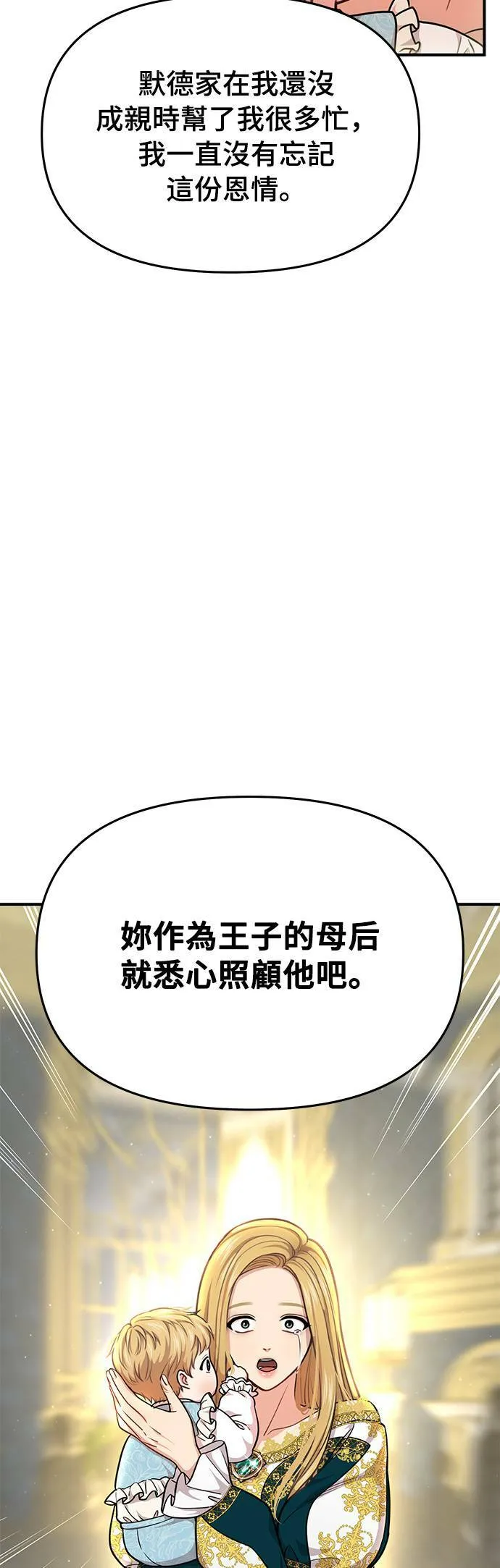 第26话 私生子丑闻 第41页