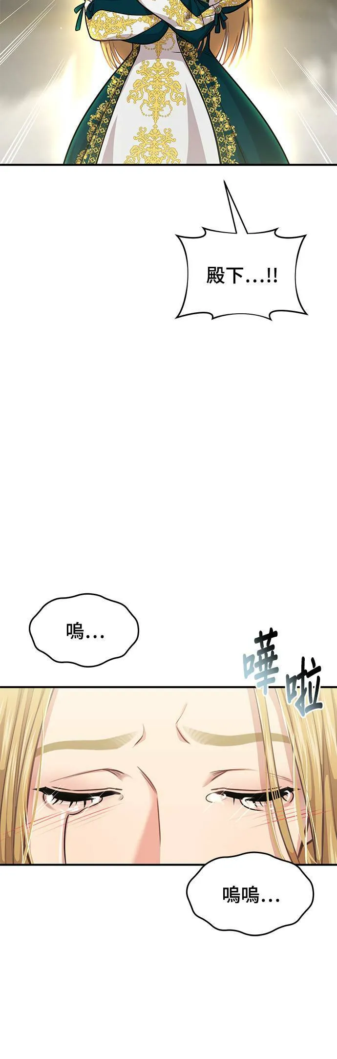 第26话 私生子丑闻 第42页