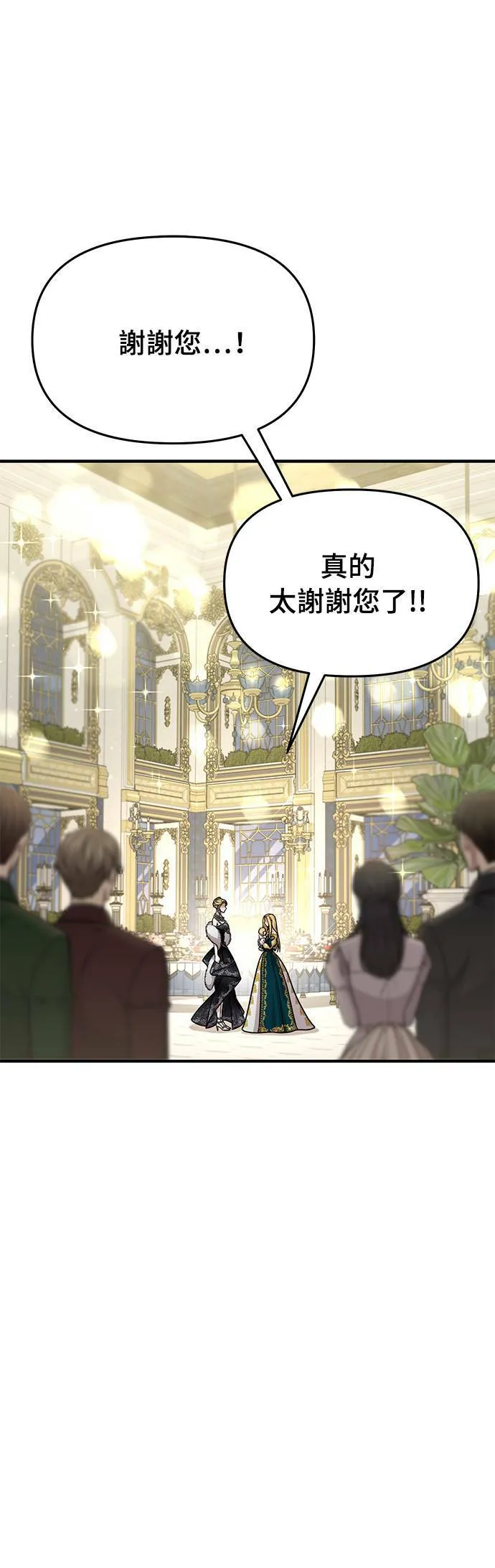 第26话 私生子丑闻 第43页