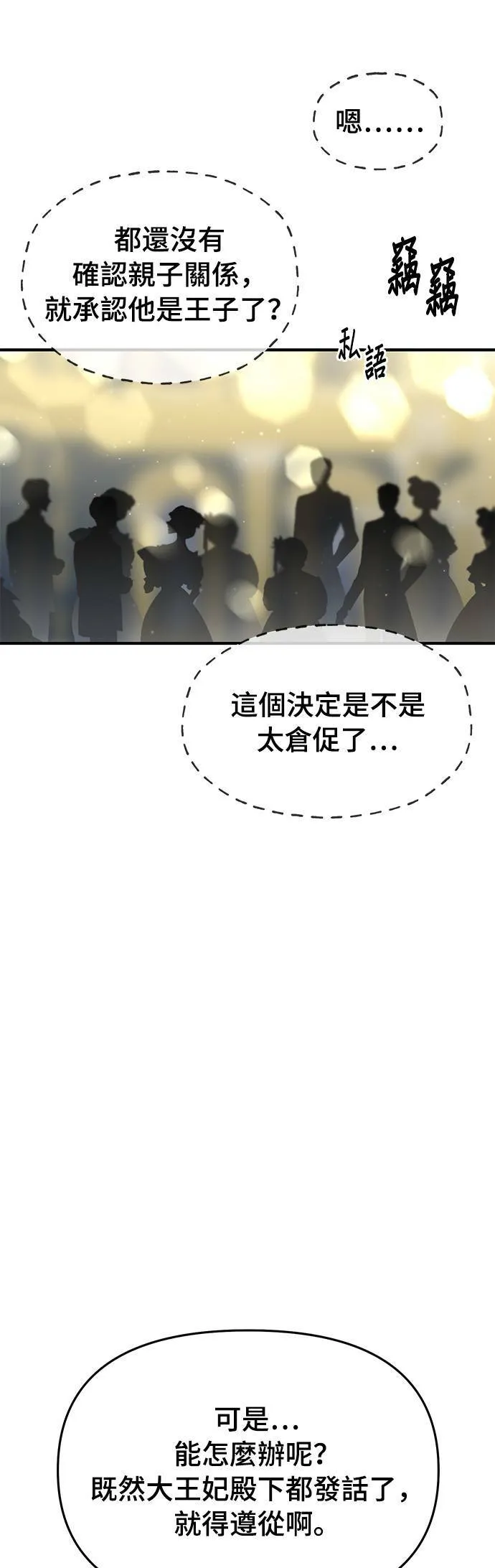 第26话 私生子丑闻 第44页