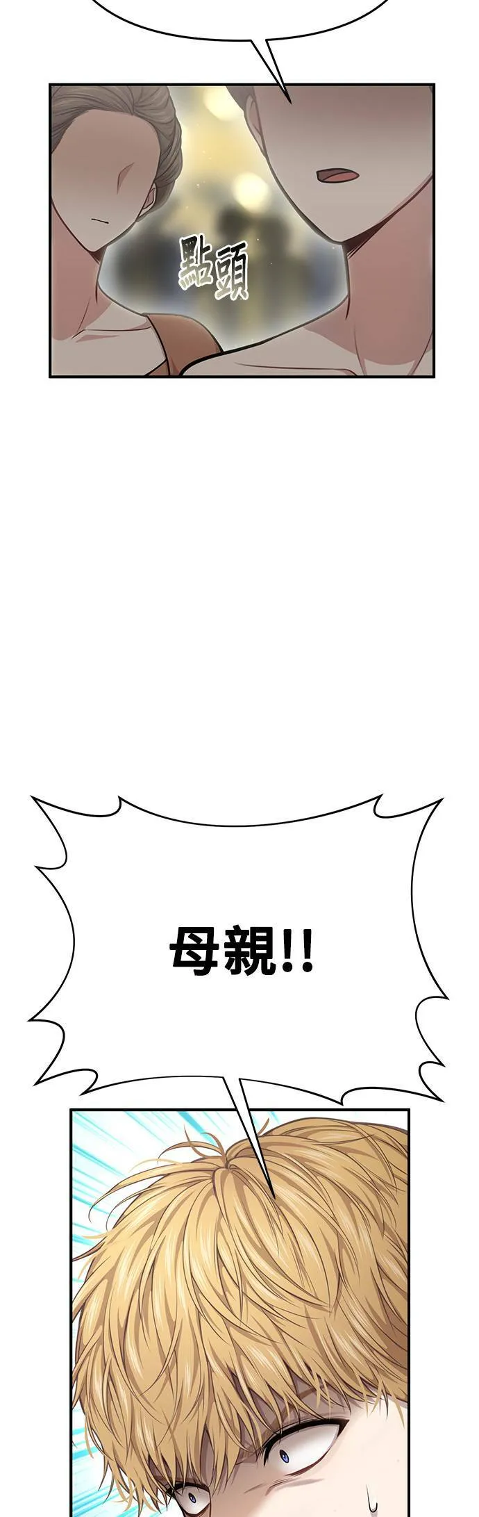 第26话 私生子丑闻 第45页