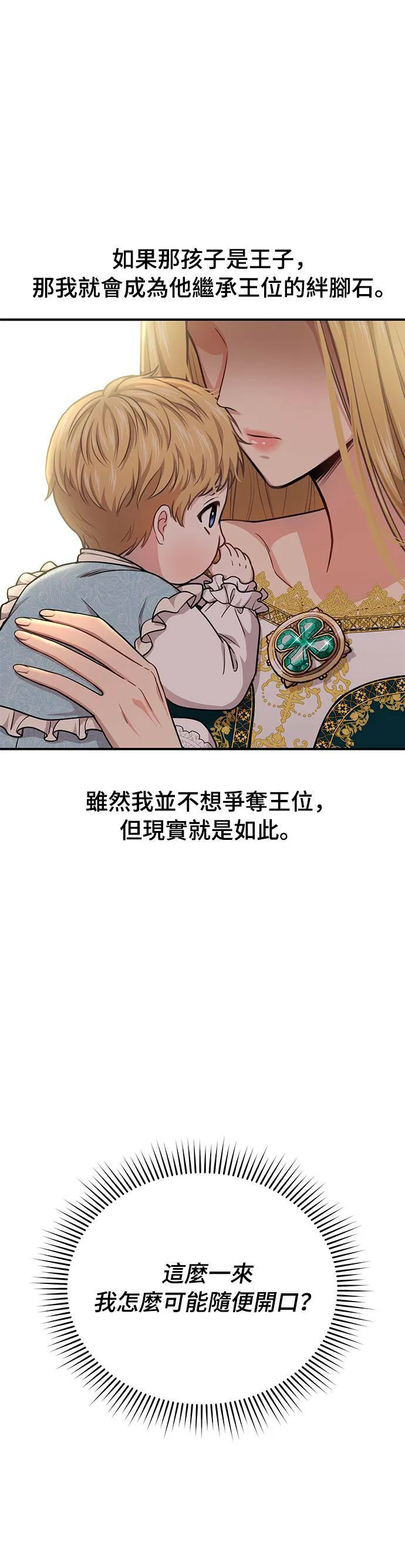 第26话 私生子丑闻 第53页