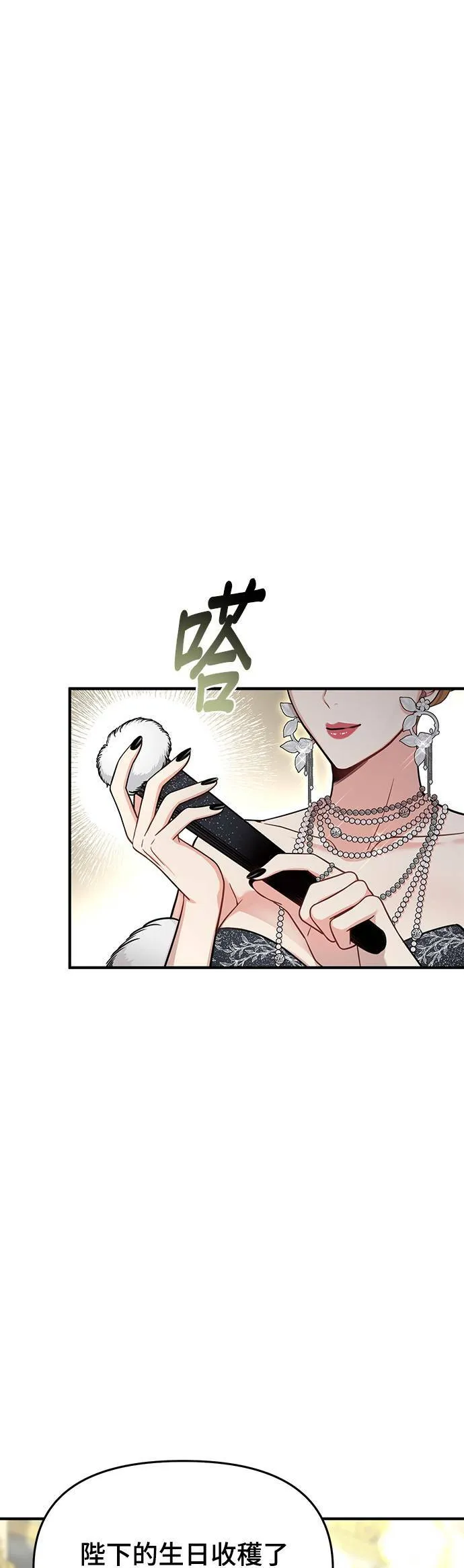 第26话 私生子丑闻 第55页