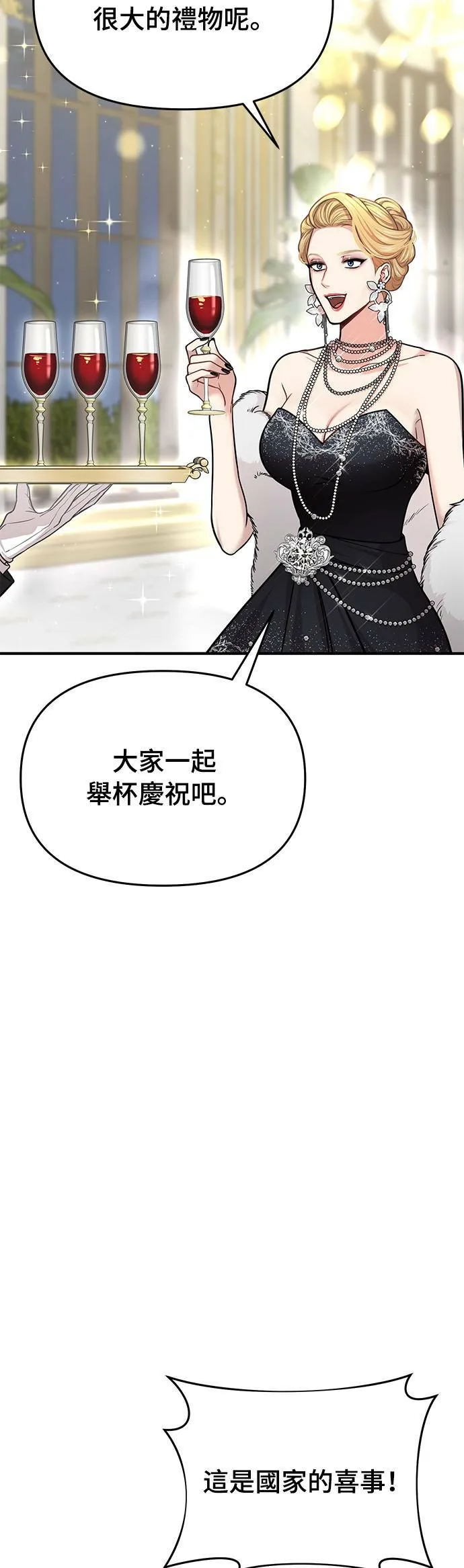第26话 私生子丑闻 第56页
