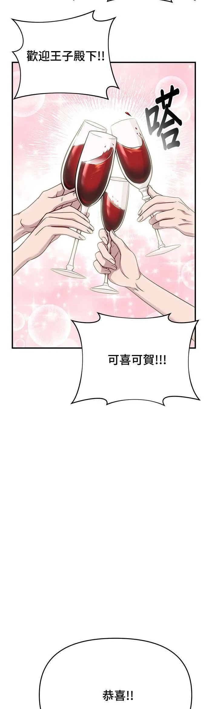 第26话 私生子丑闻 第57页