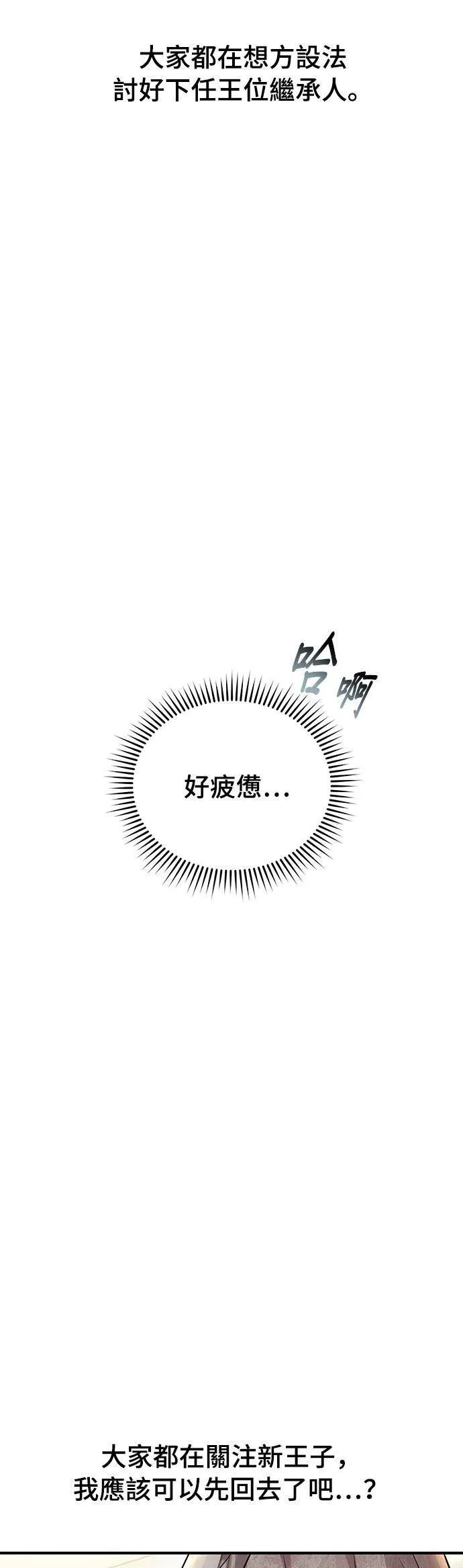 第26话 私生子丑闻 第59页