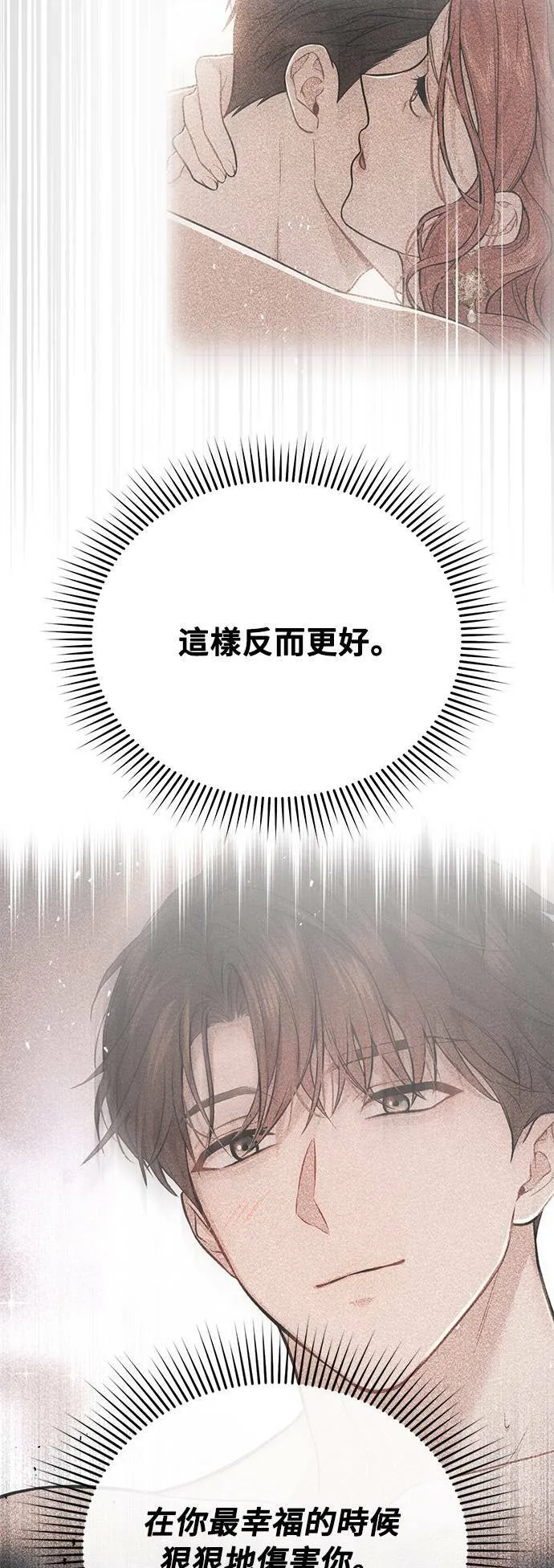 第26话 私生子丑闻 第69页