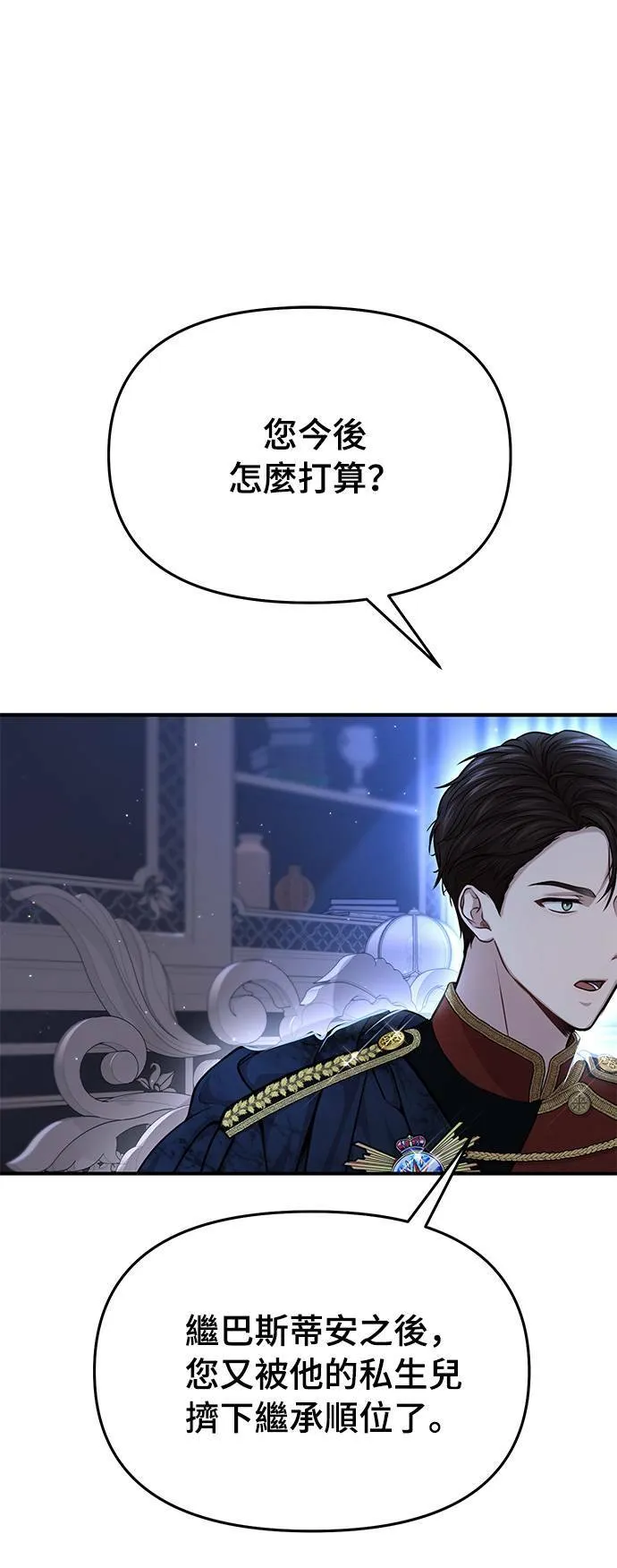 第26话 私生子丑闻 第73页