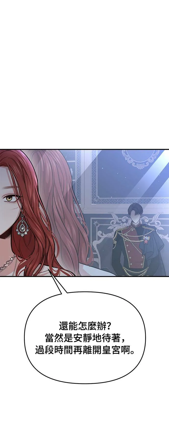 第26话 私生子丑闻 第74页
