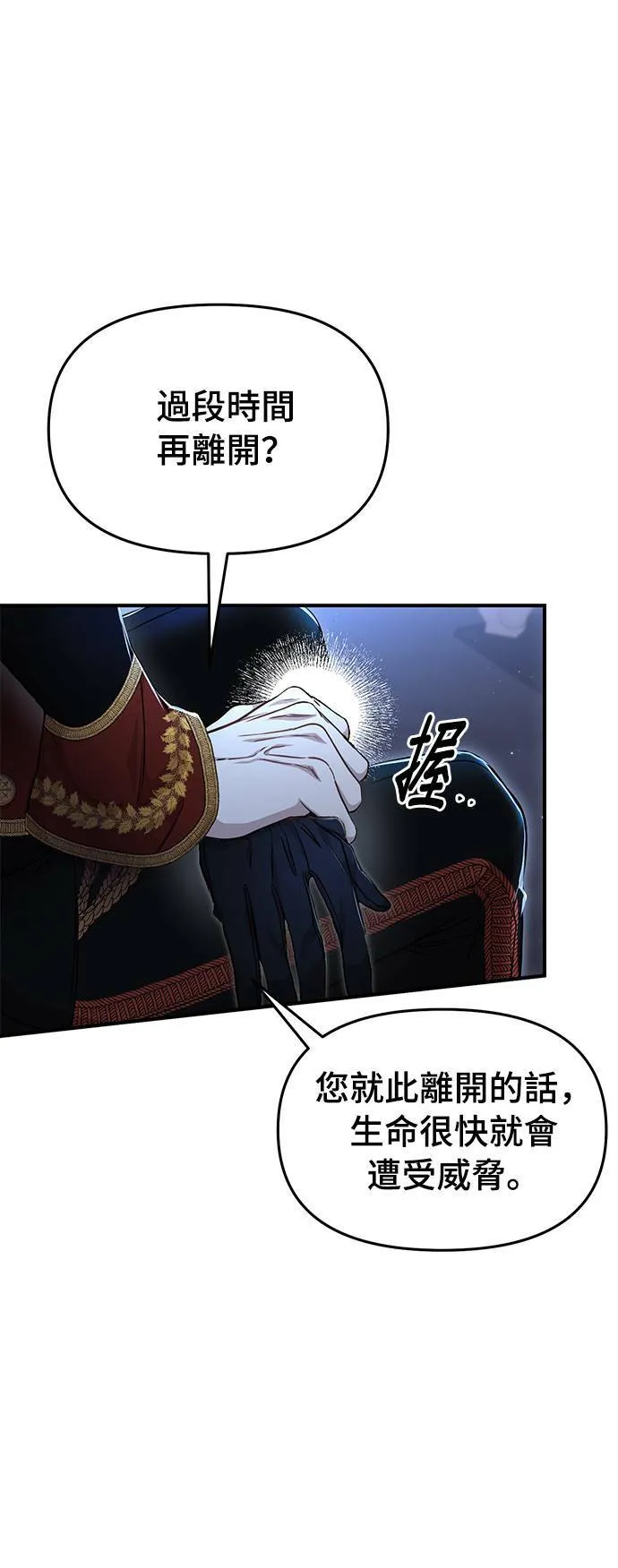 第26话 私生子丑闻 第75页