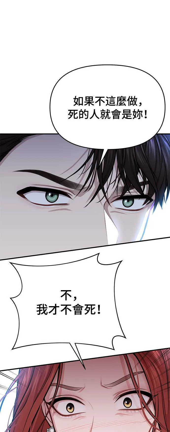 第26话 私生子丑闻 第77页