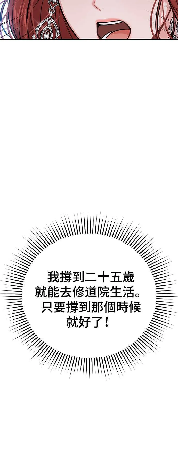 第26话 私生子丑闻 第78页