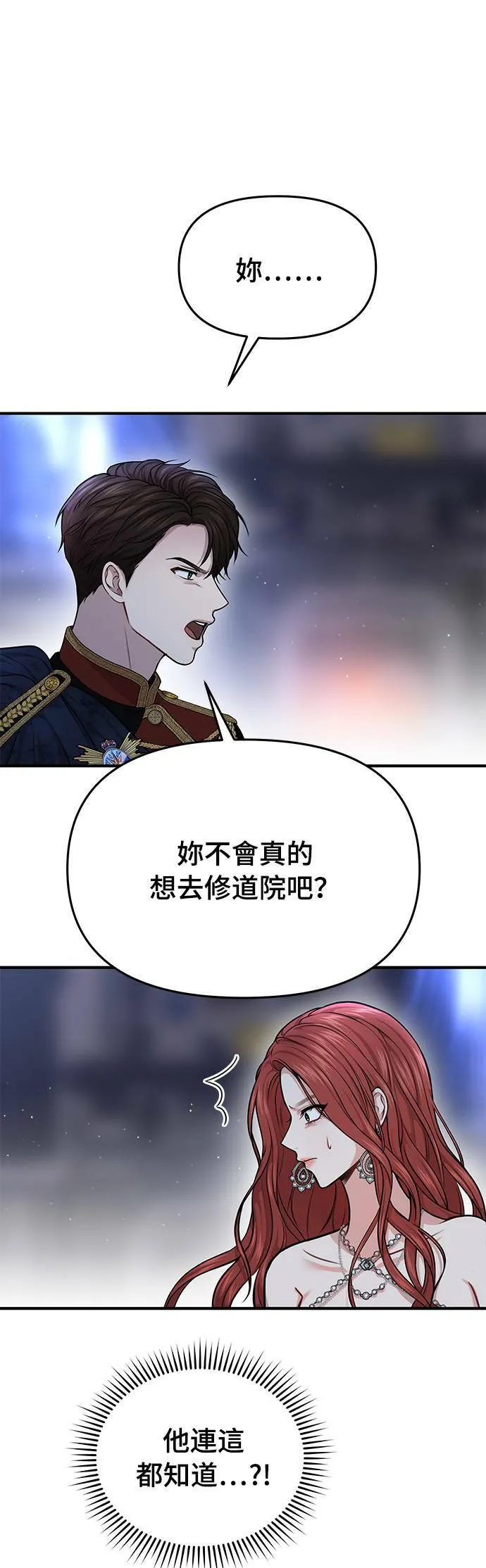 第26话 私生子丑闻 第79页