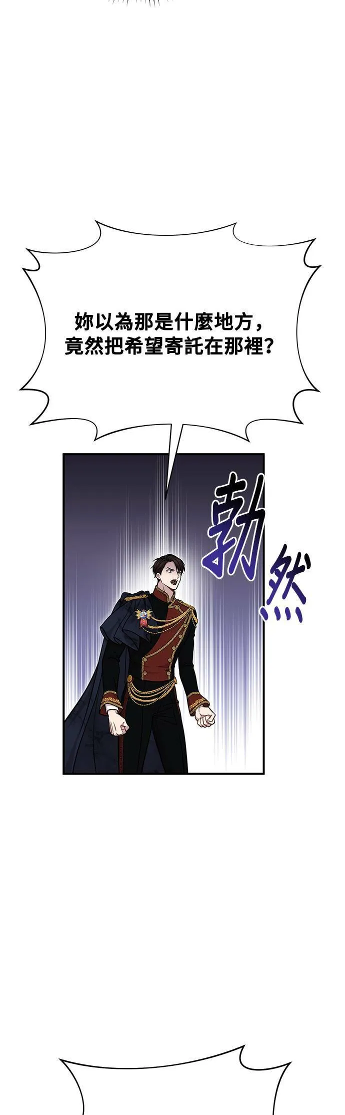 第26话 私生子丑闻 第80页