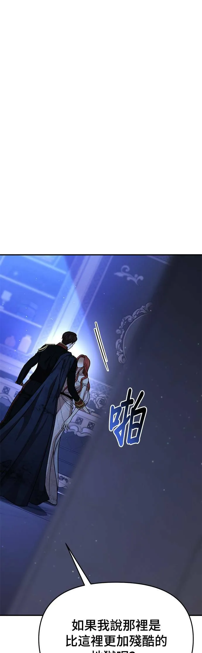第26话 私生子丑闻 第82页