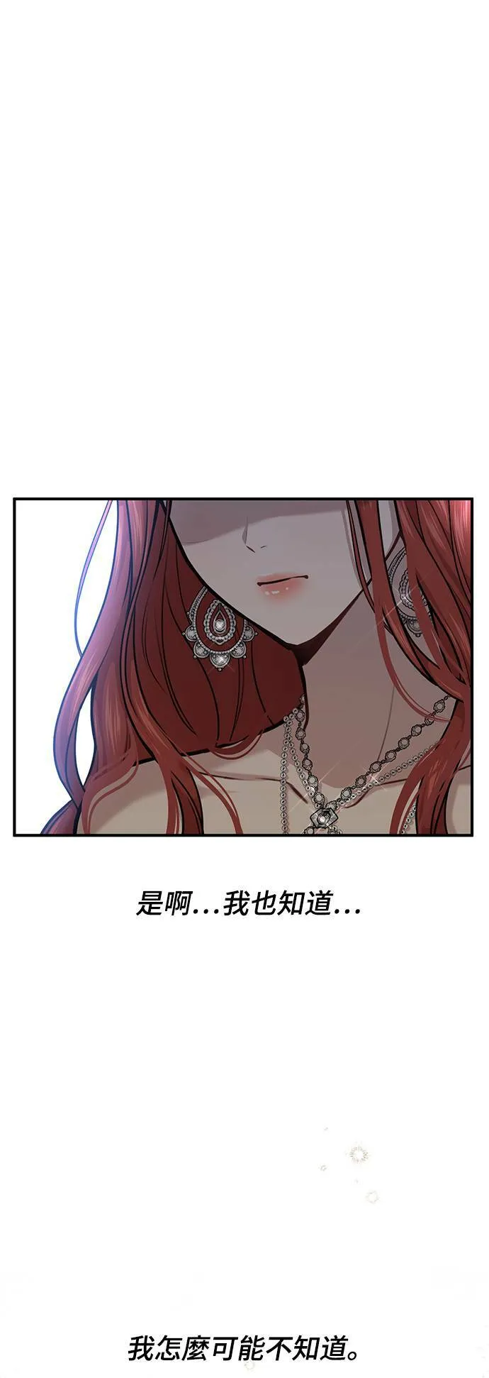 第27话 寄託在地狱的希望 第8页