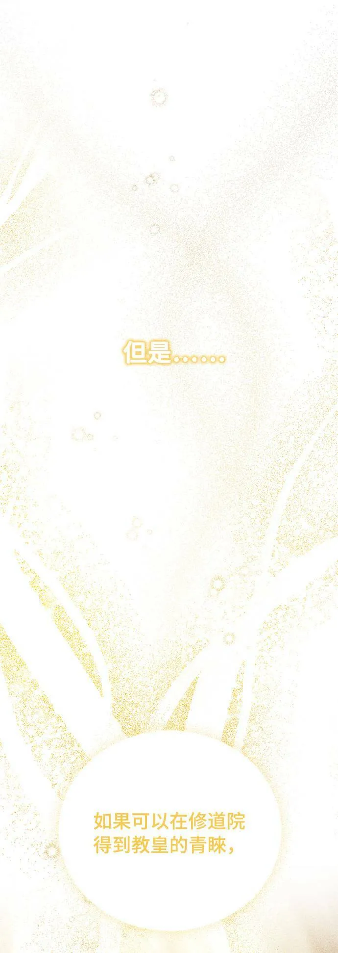 第27话 寄託在地狱的希望 第9页