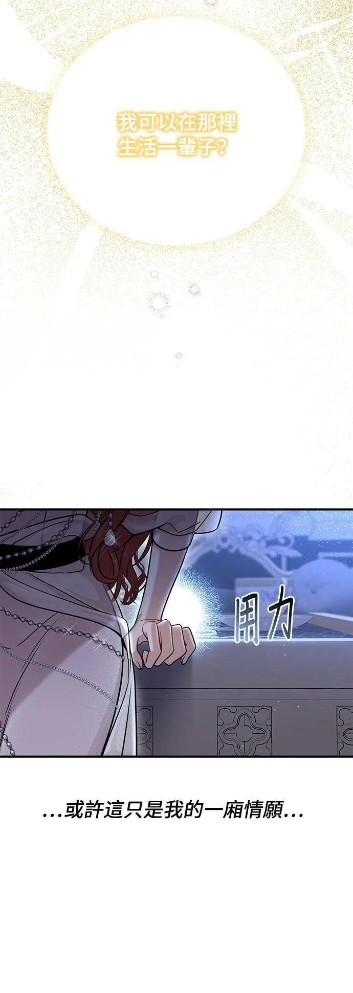 第27话 寄託在地狱的希望 第12页