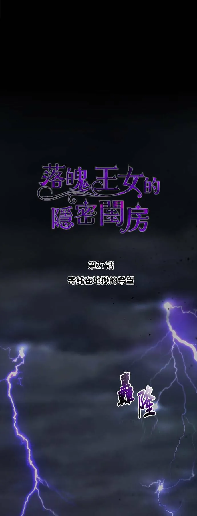 第27话 寄託在地狱的希望 第28页