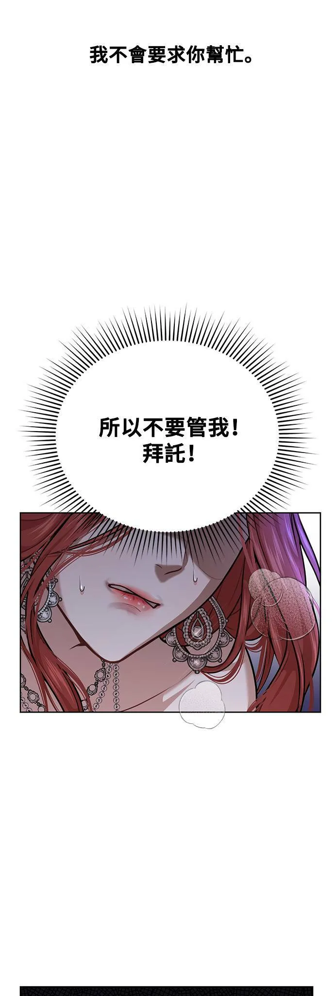 第27话 寄託在地狱的希望 第68页