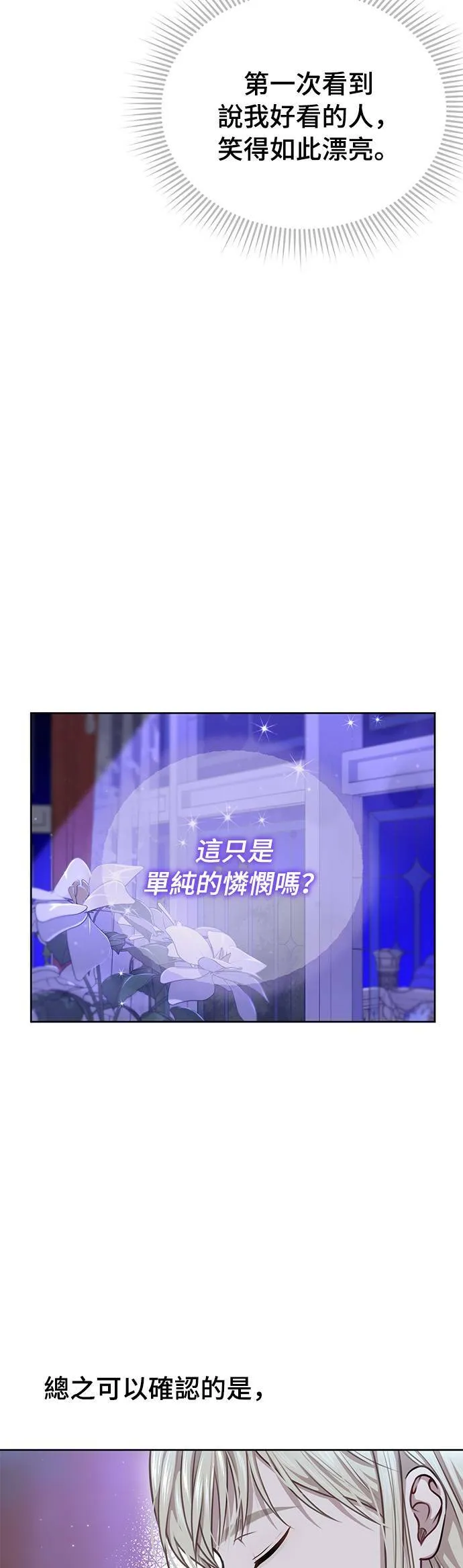 第28话 寄託在地狱的希望2 第68页