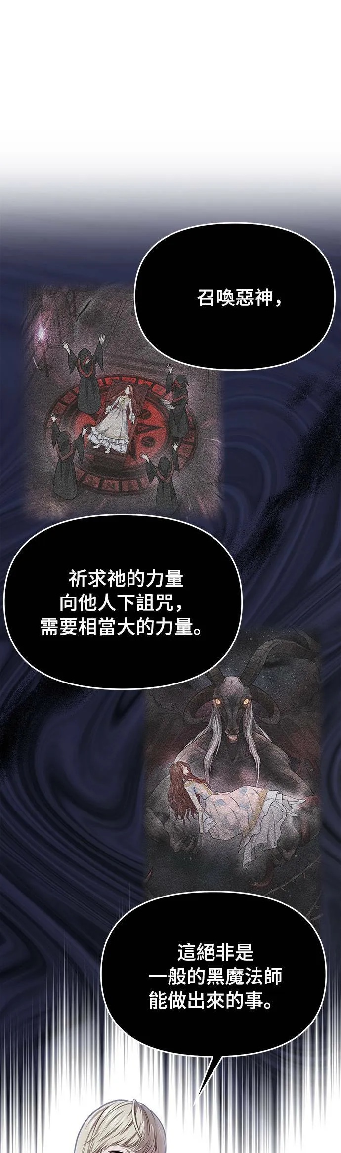 第28话 寄託在地狱的希望2 第70页