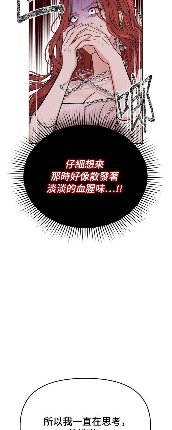 第28话 寄託在地狱的希望2 第75页