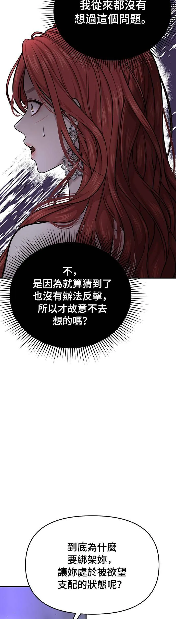 第29话 需要帮忙吗？ 第8页