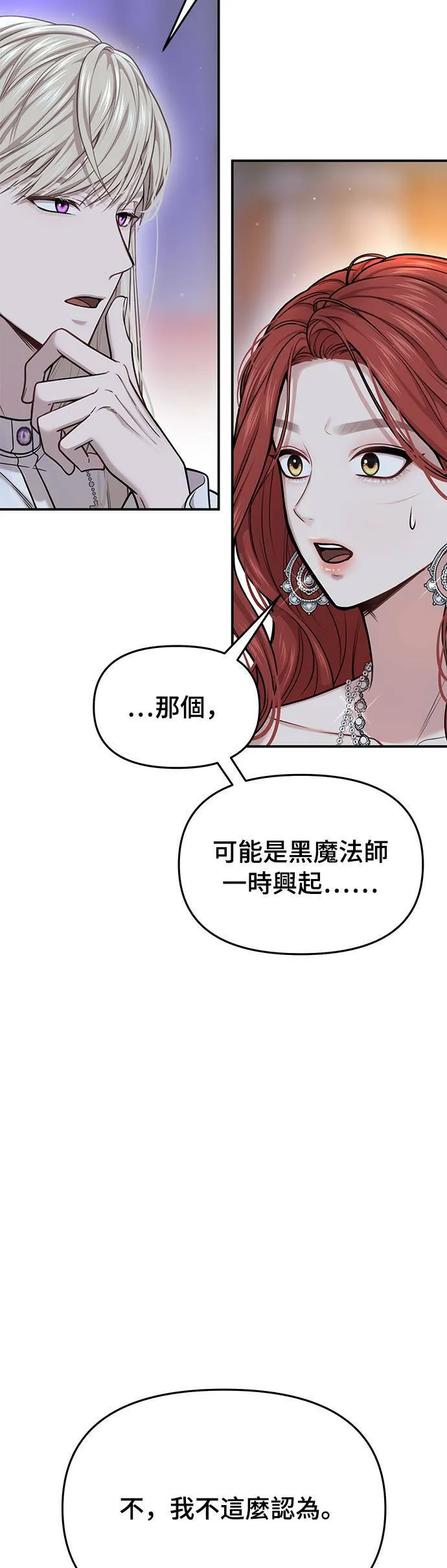 第29话 需要帮忙吗？ 第9页