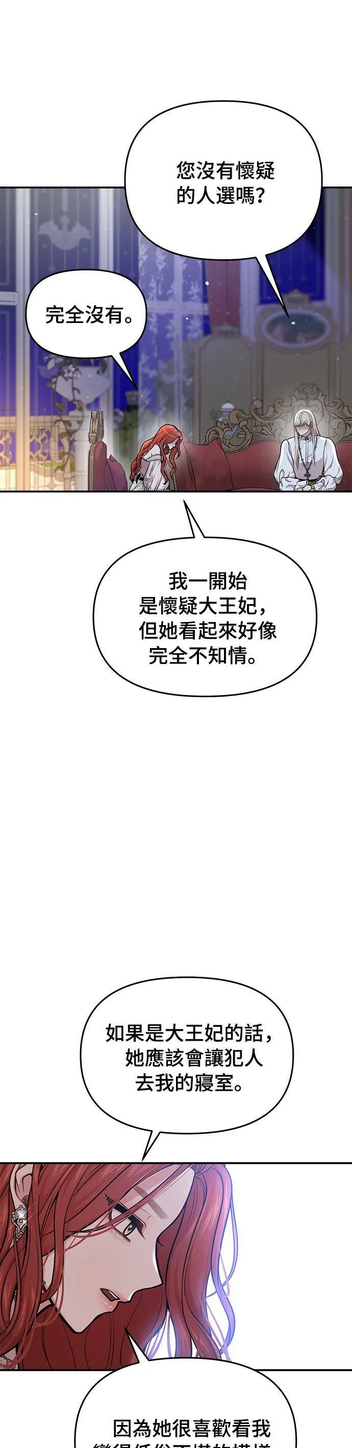 第29话 需要帮忙吗？ 第21页