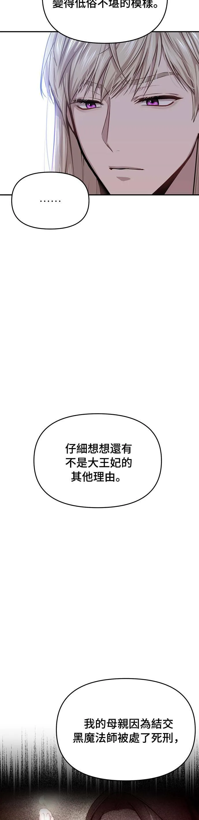 第29话 需要帮忙吗？ 第22页
