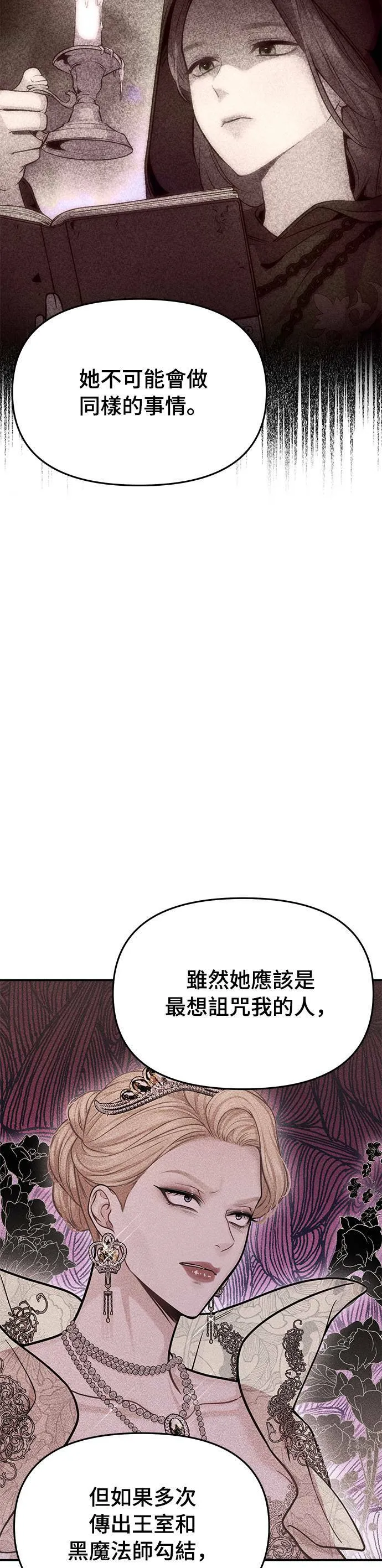 第29话 需要帮忙吗？ 第23页