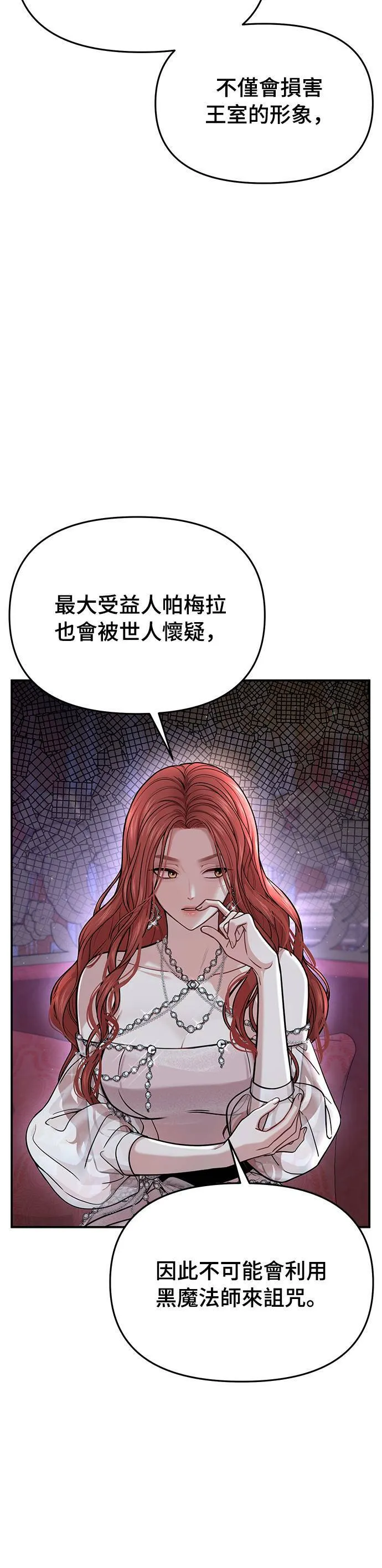第29话 需要帮忙吗？ 第24页