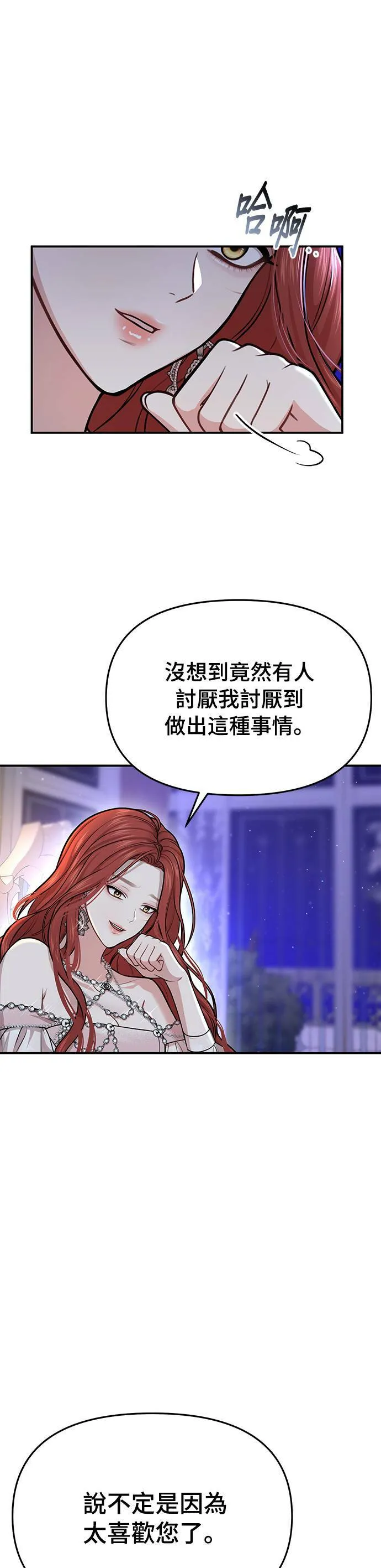 第29话 需要帮忙吗？ 第25页