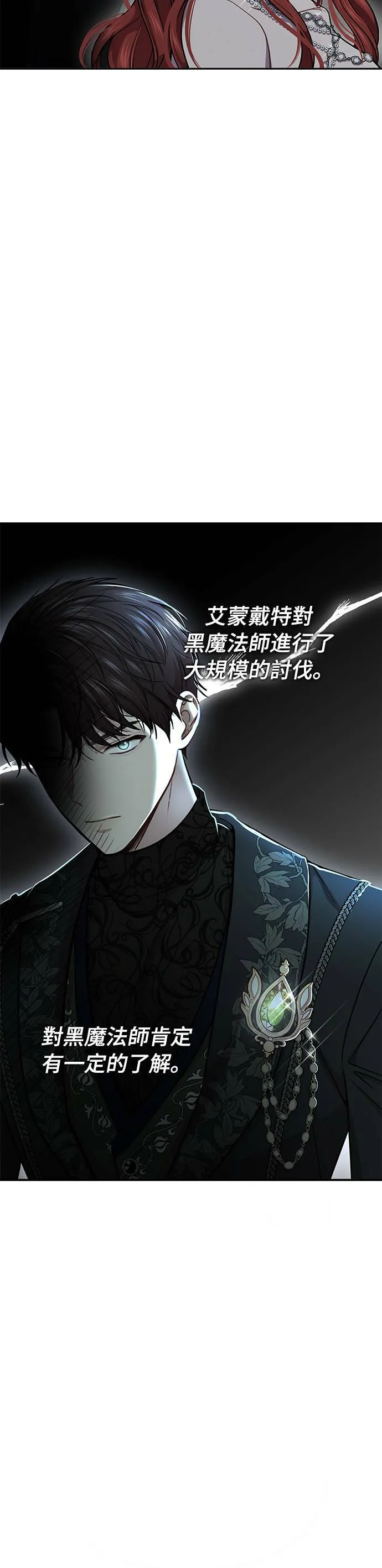 第29话 需要帮忙吗？ 第29页