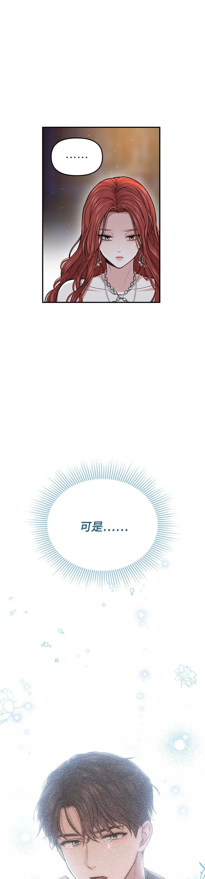 第29话 需要帮忙吗？ 第31页