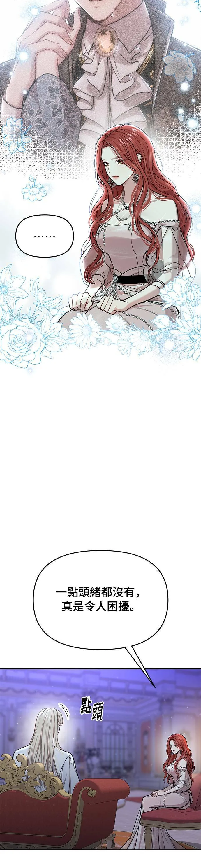 第29话 需要帮忙吗？ 第32页
