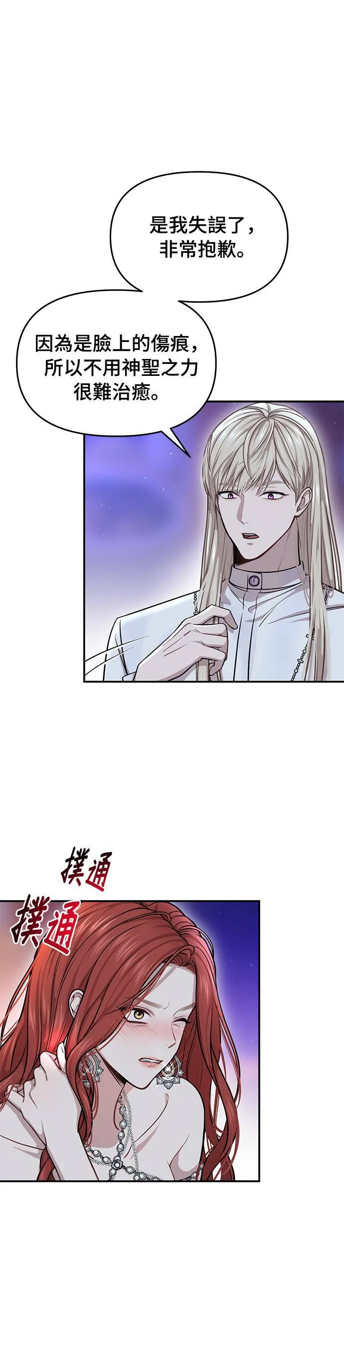 第29话 需要帮忙吗？ 第37页