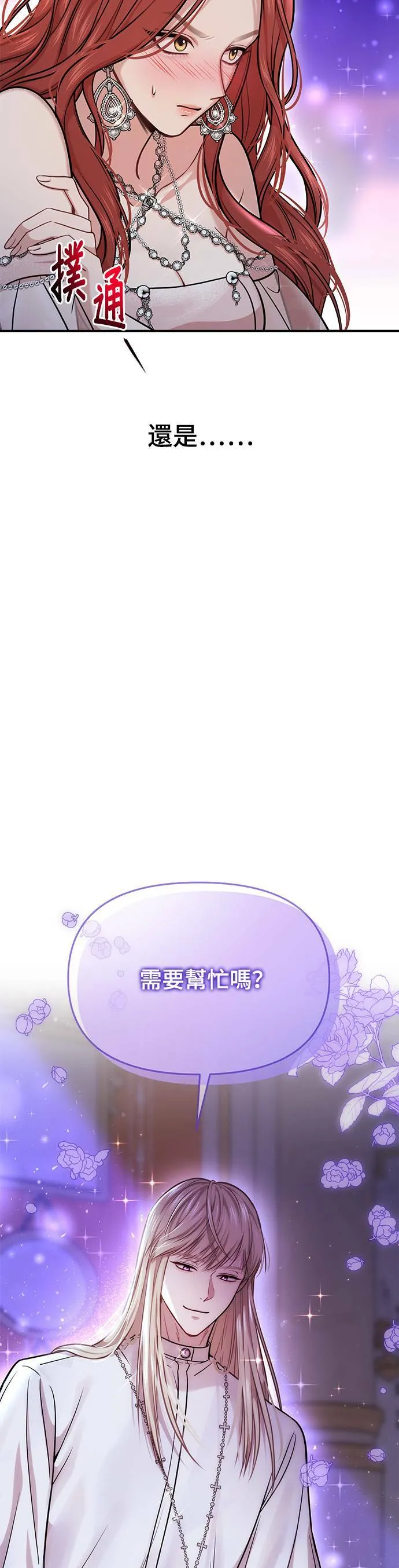 第29话 需要帮忙吗？ 第39页