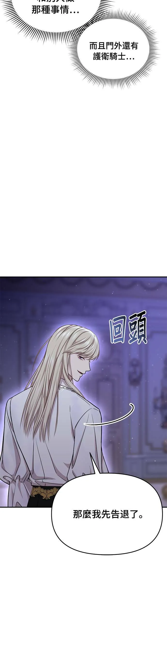 第29话 需要帮忙吗？ 第42页