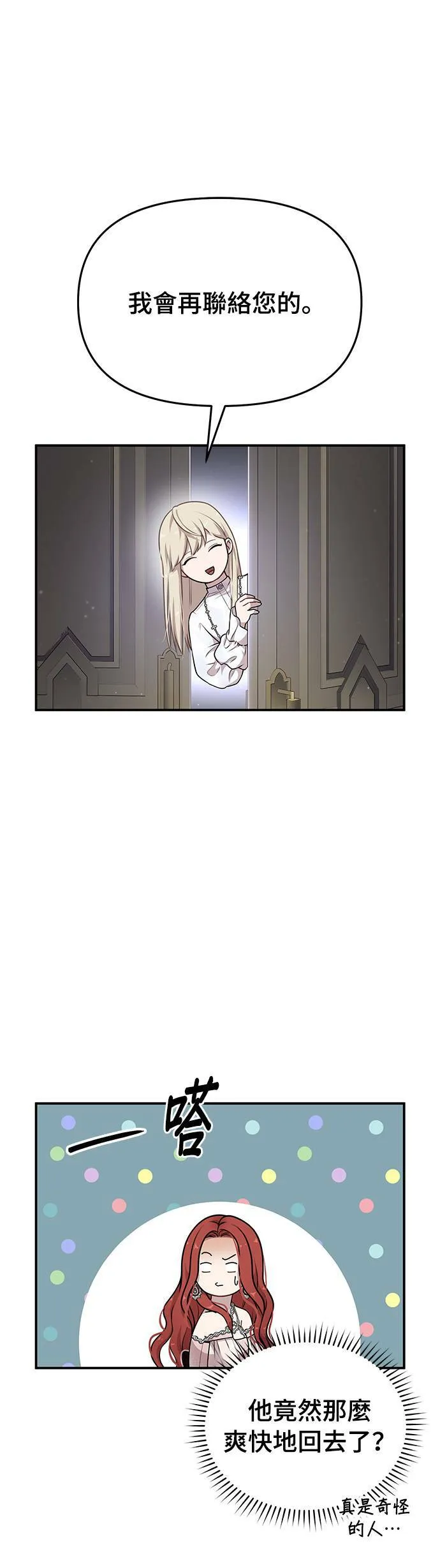 第29话 需要帮忙吗？ 第43页