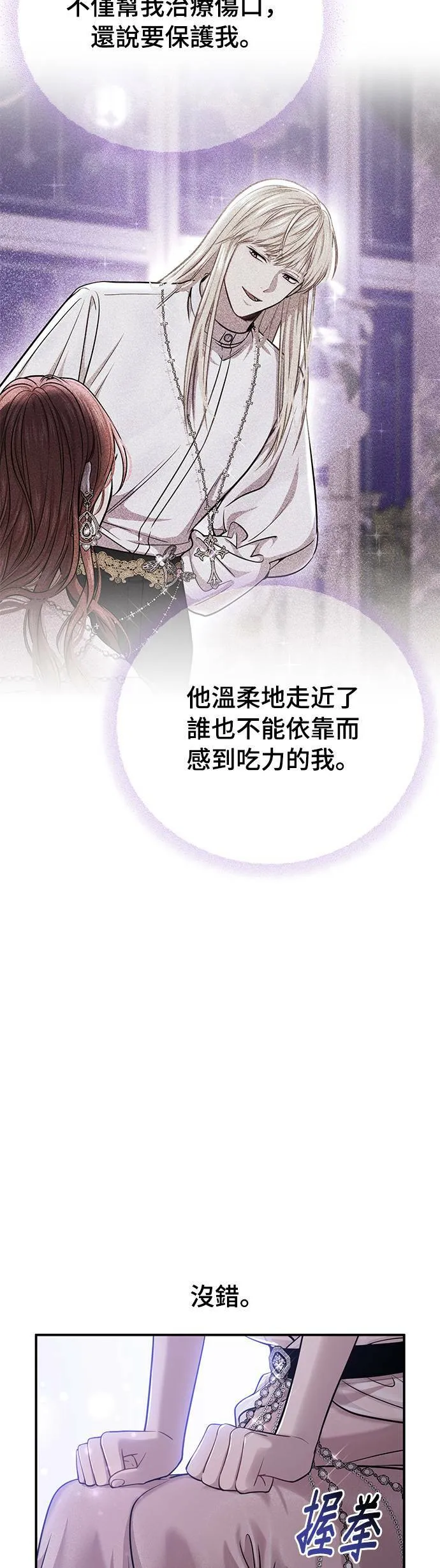 第29话 需要帮忙吗？ 第45页