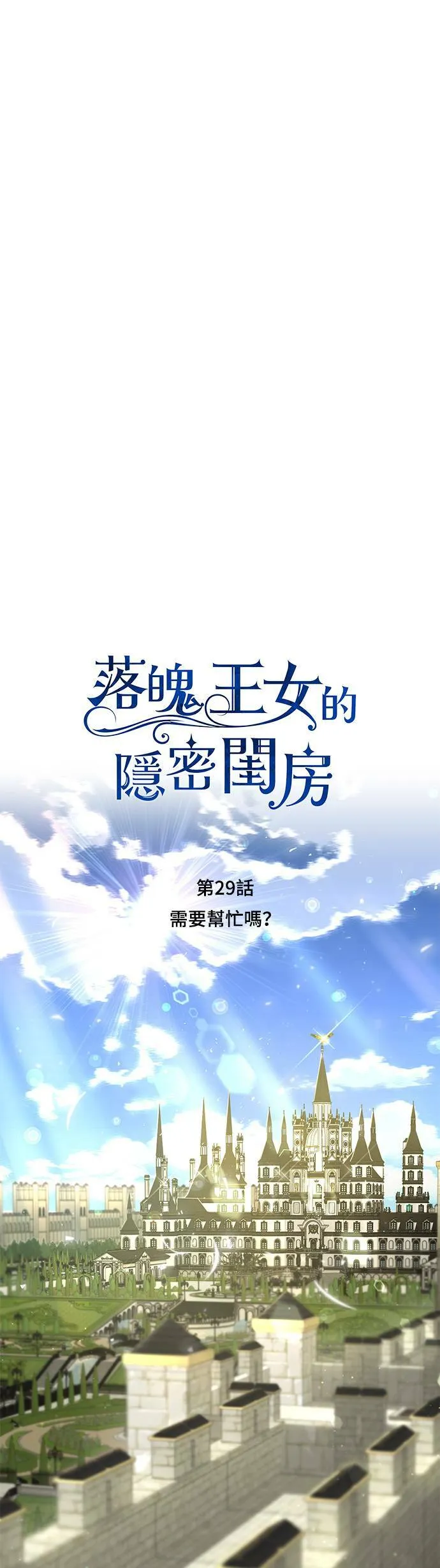 第29话 需要帮忙吗？ 第47页